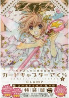 特装版 カードキャプターさくら 9