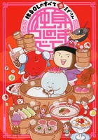 独身OLのすべて 3