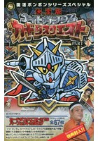 ナイトガンダムカードダスクエスト 決定版 PART1