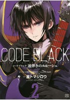 コードブラック速弾きのルルーシュ 2