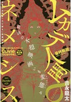 ネメシス Nemesis 25