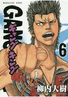 ギャングキング 6