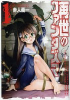 再世のファンタズマ 1