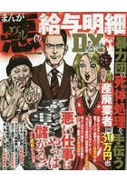 まんが悪の給与明細DX