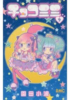 【クリックで詳細表示】チョコミミ 9