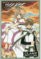 ツバサCARACTere CHRoNiCLE 公式ガイドブック