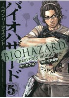 バイオハザード ヘヴンリーアイランド 5
