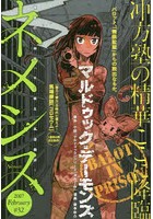 ネメシス Nemesis 32