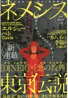 ネメシス Nemesis 39