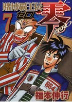 賭博覇王伝零 7