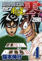 賭博覇王伝零 ギャン鬼編4