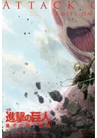 進撃の巨人 果てに咲く薔薇 上 小説