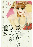 はいからさんが通る 6