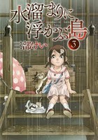 水溜まりに浮かぶ島 3