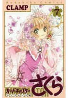 カードキャプターさくら クリアカード編7
