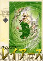 新装版 魔法騎士レイアース 3