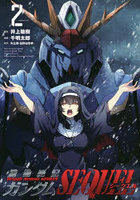 機動絶記ガンダムSEQUEL 2