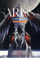 夜光雲のサリッサ 13