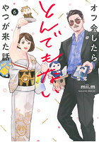 オフ会したらとんでもないやつが来た話 6