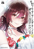 リリア・プレグナント・ザ・ワールド・エンド VOL.5