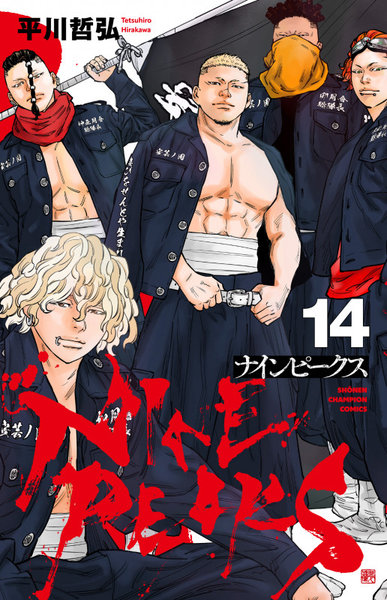 ナインピークス NINE PEAK 14