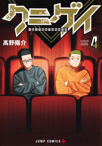 クニゲイ 大國大学藝術学部映画学科 4