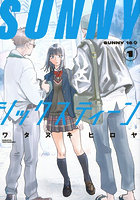 SUNNYシックスティーン 1