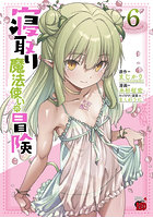 寝取り魔法使いの冒険6