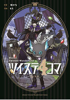 ツイステ4コマbyもち