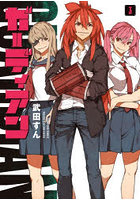 ガーディアン 3