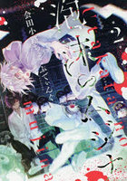 泡沫のムジナ 2