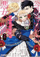 公爵家は義兄が継げばいい 2