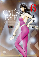新装版 CAT’S EYE 6