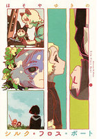 シルク・フロス・ボート 2