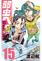 弱虫ペダルSPARE BIKE 15