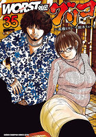 WORST外伝グリコ 35