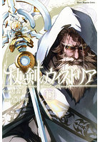 杖と剣のウィストリア 14