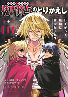 技巧貸与のとりかえし トイチって最初に言ったよな？ 11