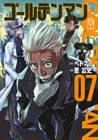 ゴールデンマン 7