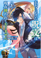 おかけになった呪文は現在使われておりません 1