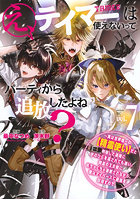 え、テイマーは使えないってパーティから追放したよね？ 実は世界唯一の〈精霊使い〉だと判明した途端に手のひらを返されても遅い。精霊の王女様にめちゃくちゃ溺愛されながら、僕はマイペースに最強を目指すので 7