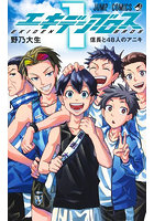 エキデンブロス 1