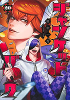 ジャンケットバンク 20