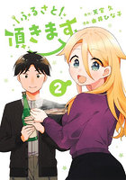 ふるさと頂きます 2