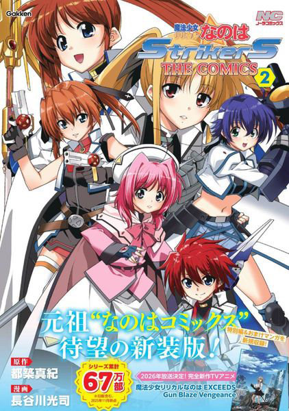 新装版 魔法少女リリカルなのはStr 2