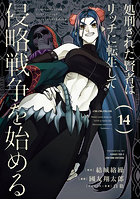 処刑された賢者はリッチに転生して侵 14