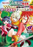 外れスキル【毒無効】を得て追放された 1