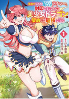 見捨てられた最弱テイマー、封印されて 1