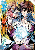 転生賢者の異世界ライフ〜第二の職業 30