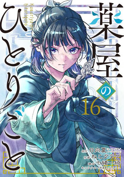 薬屋のひとりごと 第3期